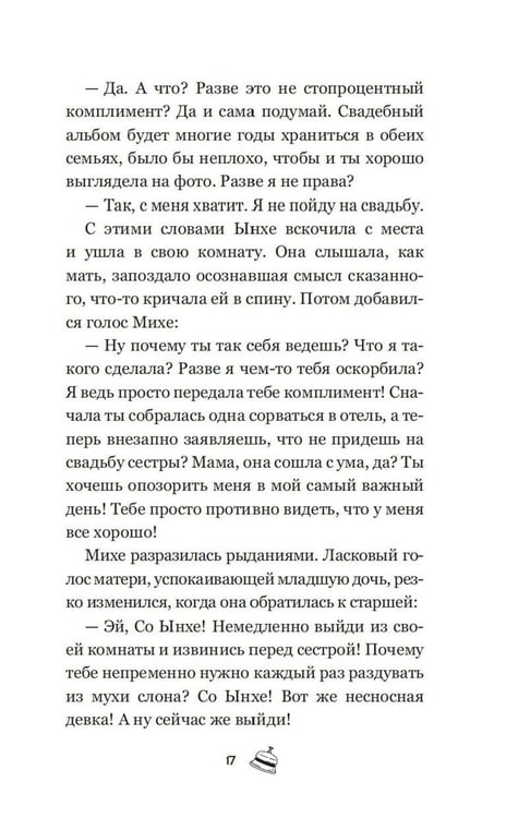 Дополнительное изображение книги «Отель, которого нет: роман»