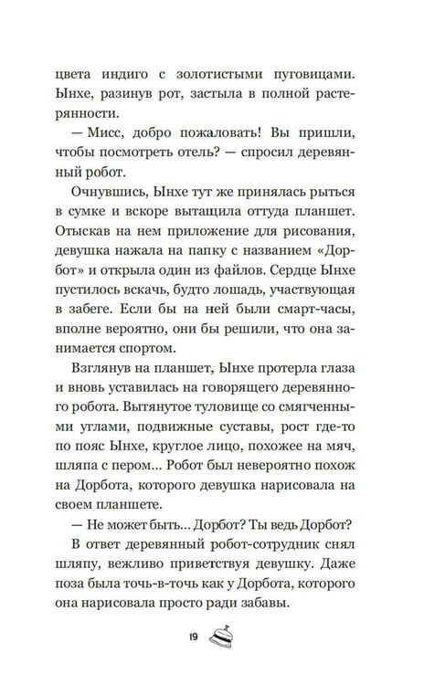 Дополнительное изображение книги «Отель, которого нет: роман»