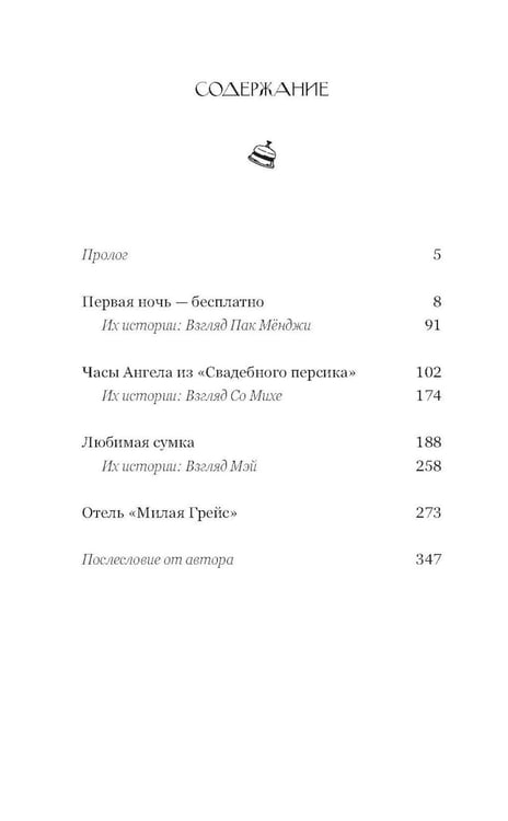 Дополнительное изображение книги «Отель, которого нет: роман»