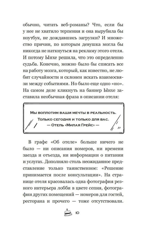 Дополнительное изображение книги «Отель, которого нет: роман»