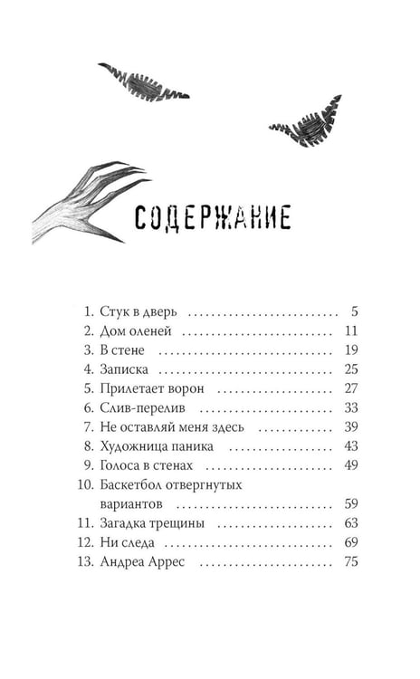 Дополнительное изображение книги «Никто не придет за тобой»