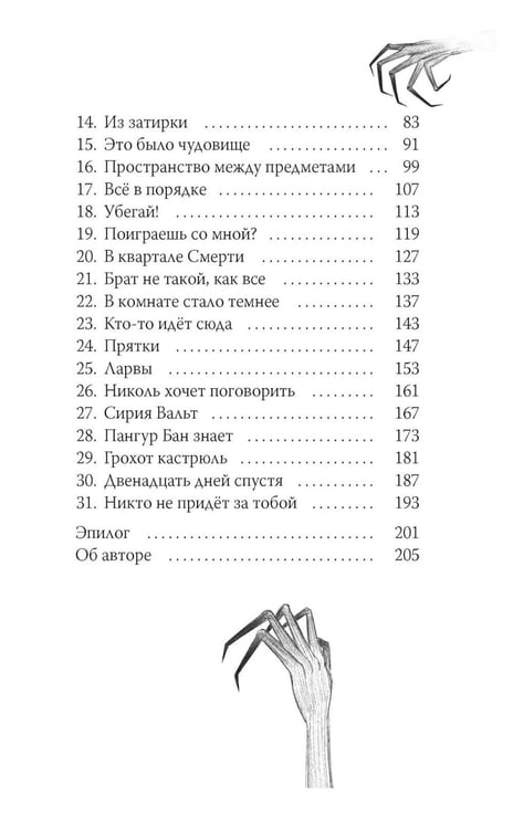 Дополнительное изображение книги «Никто не придет за тобой»