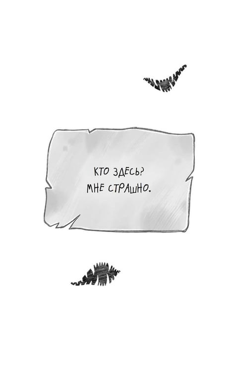 Дополнительное изображение книги «Никто не придет за тобой»