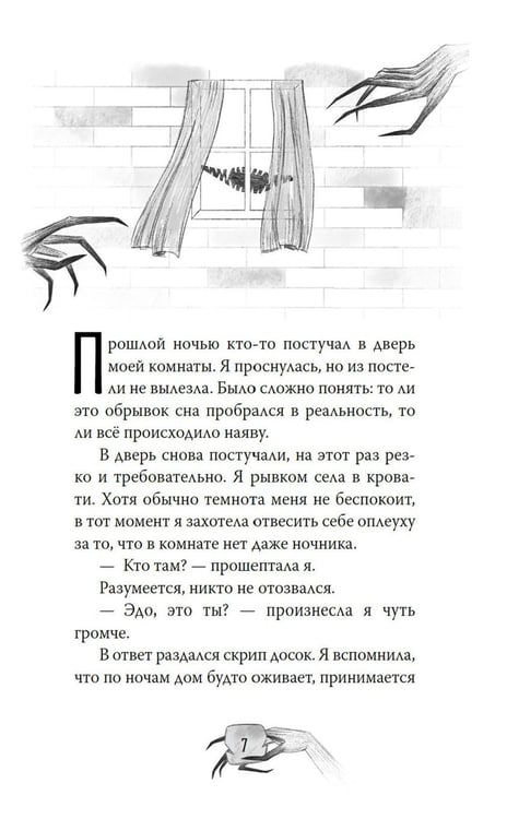 Дополнительное изображение книги «Никто не придет за тобой»
