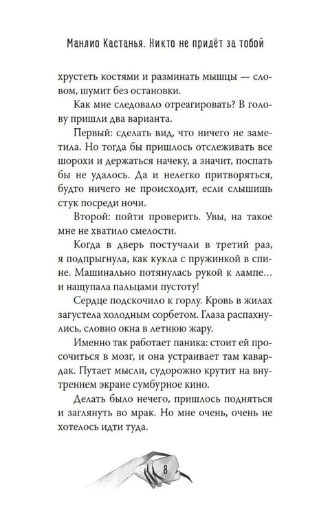 Дополнительное изображение книги «Никто не придет за тобой»