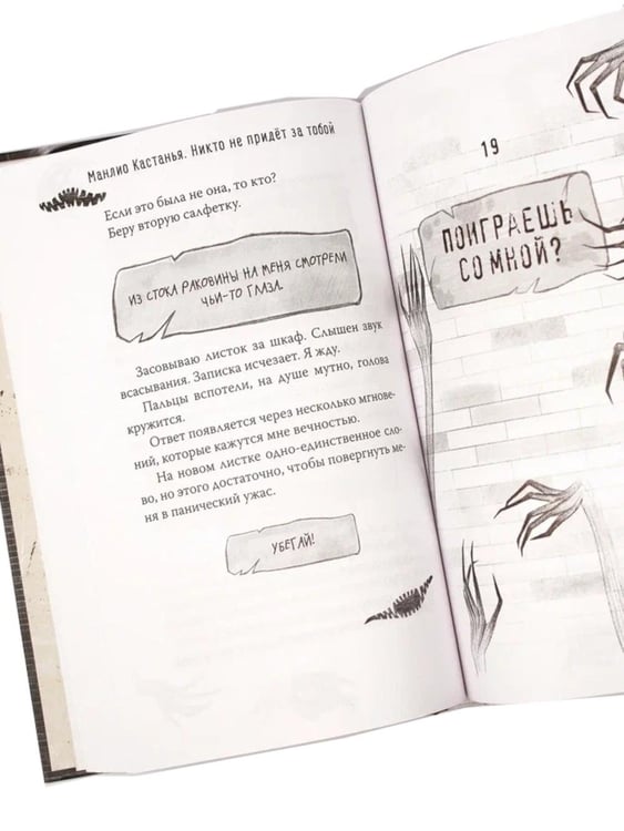 Дополнительное изображение книги «Никто не придет за тобой»