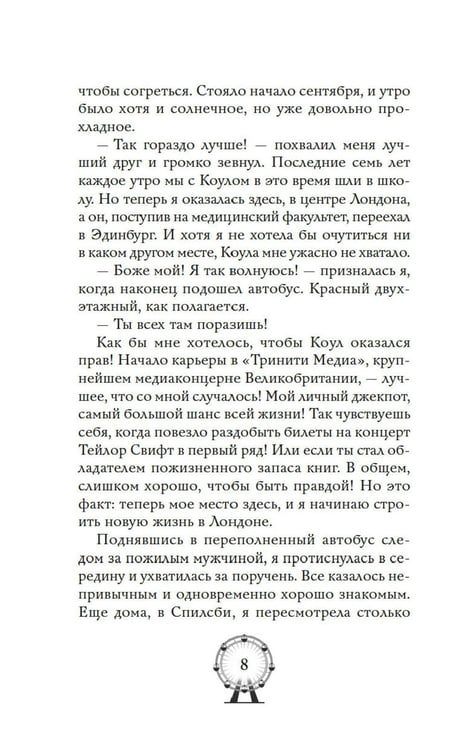 Дополнительное изображение книги «До тебя одна песня: роман»