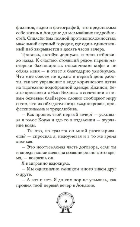 Дополнительное изображение книги «До тебя одна песня: роман»