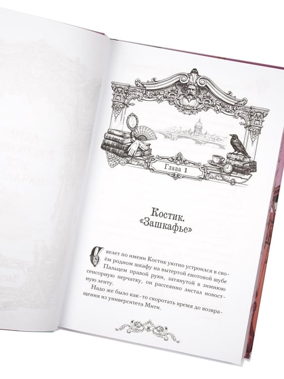 Дополнительное изображение книги «Пленники белых ночей. Чудовище Невы: фэнтези»