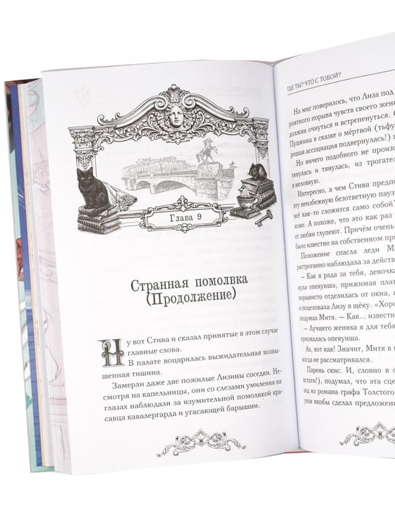 Дополнительное изображение книги «Пленники белых ночей. Чудовище Невы: фэнтези»