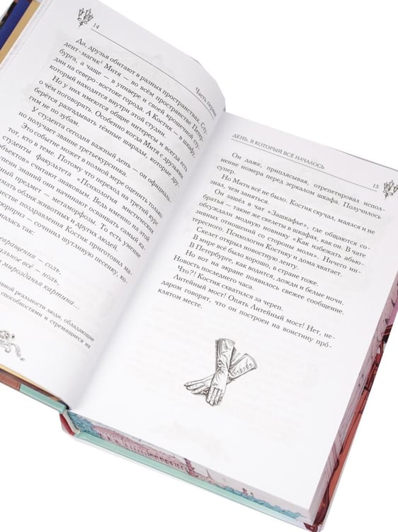 Дополнительное изображение книги «Пленники белых ночей. Чудовище Невы: фэнтези»