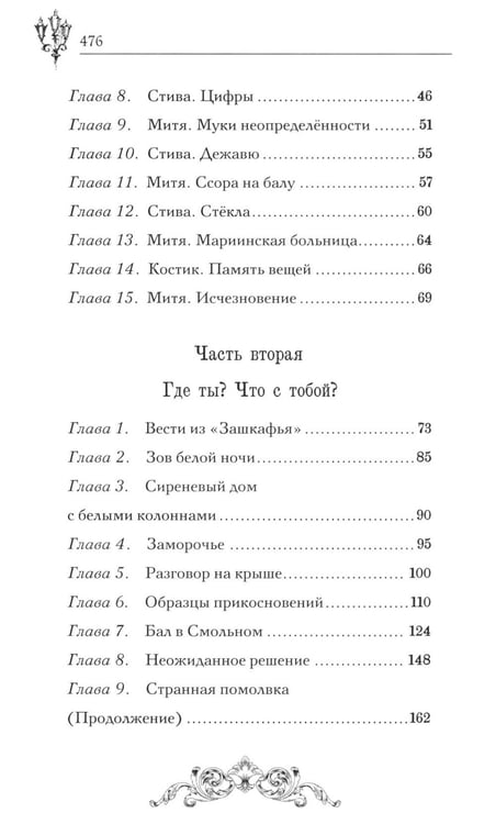 Дополнительное изображение книги «Пленники белых ночей. Чудовище Невы: фэнтези»