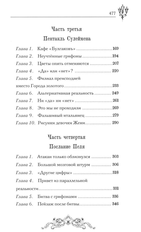 Дополнительное изображение книги «Пленники белых ночей. Чудовище Невы: фэнтези»