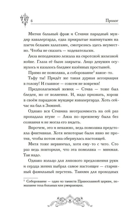 Дополнительное изображение книги «Пленники белых ночей. Чудовище Невы: фэнтези»