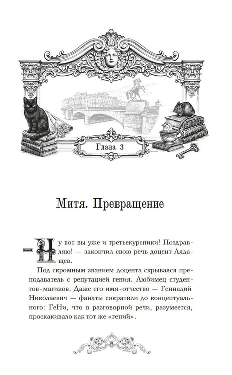 Дополнительное изображение книги «Пленники белых ночей. Чудовище Невы: фэнтези»