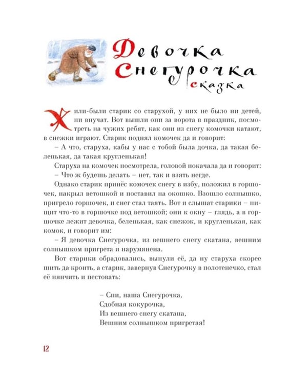 Дополнительное изображение книги «Старик-годовик: сборник»