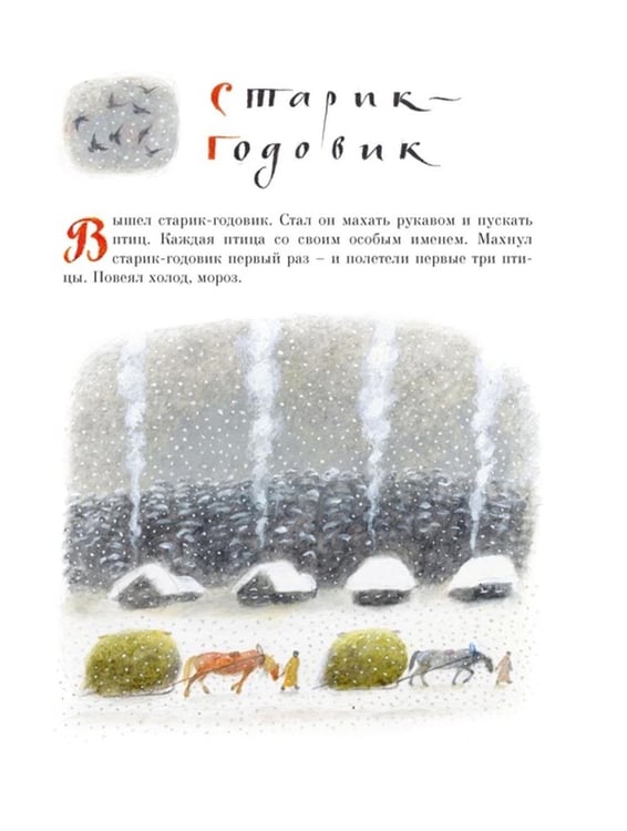 Дополнительное изображение книги «Старик-годовик: сборник»