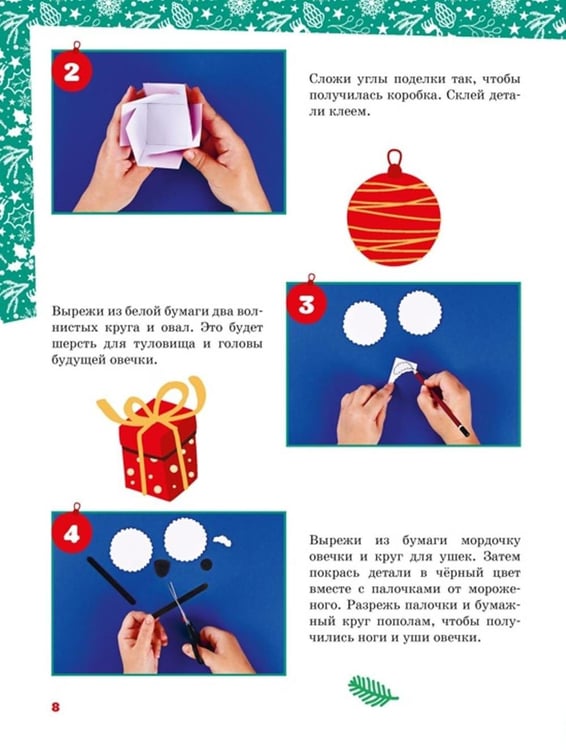 Дополнительное изображение книги «Мастерская чудес. Поделки к Новому году»