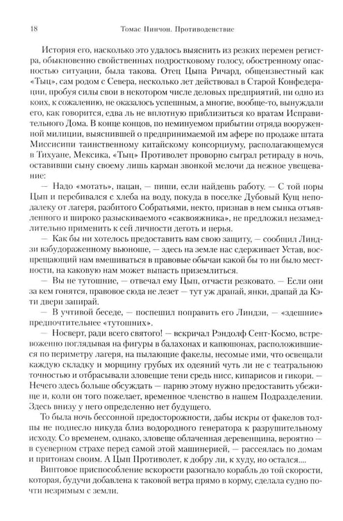 Дополнительное изображение книги «ПротиводенствиеХинтон С.Э.»