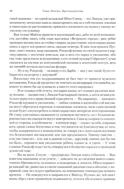 Дополнительное изображение книги «ПротиводенствиеХинтон С.Э.»