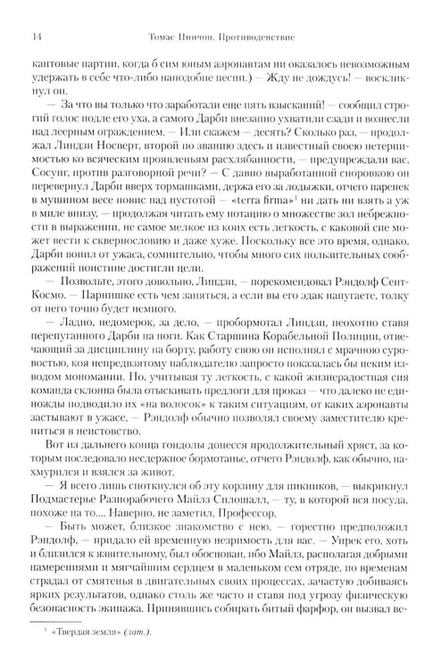 Дополнительное изображение книги «ПротиводенствиеХинтон С.Э.»