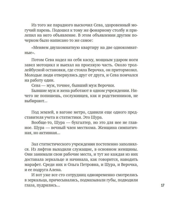 Дополнительное изображение книги «Служебный роман: иноповесть и пьеса (подарочное издание)»