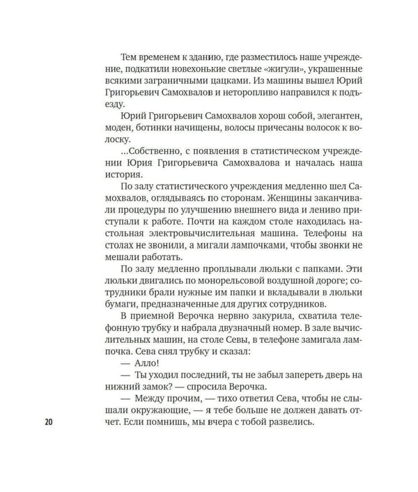 Дополнительное изображение книги «Служебный роман: иноповесть и пьеса (подарочное издание)»