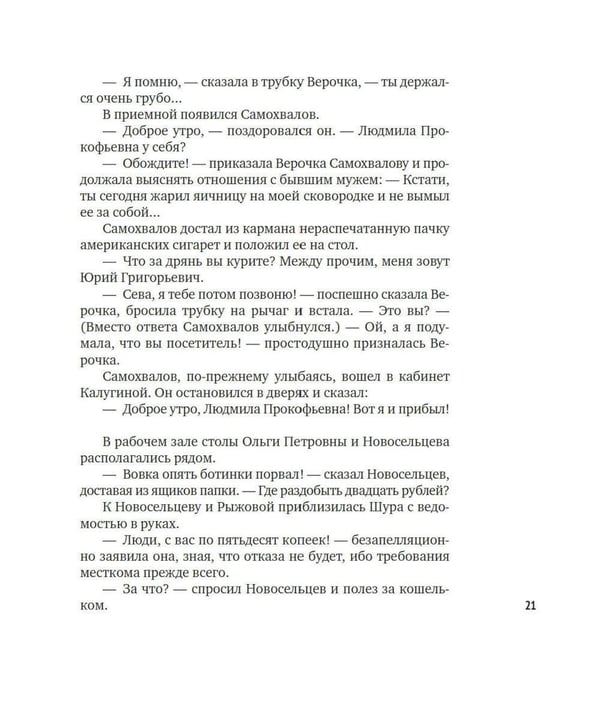 Дополнительное изображение книги «Служебный роман: иноповесть и пьеса (подарочное издание)»