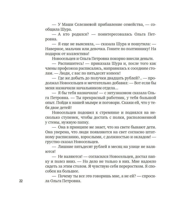 Дополнительное изображение книги «Служебный роман: иноповесть и пьеса (подарочное издание)»