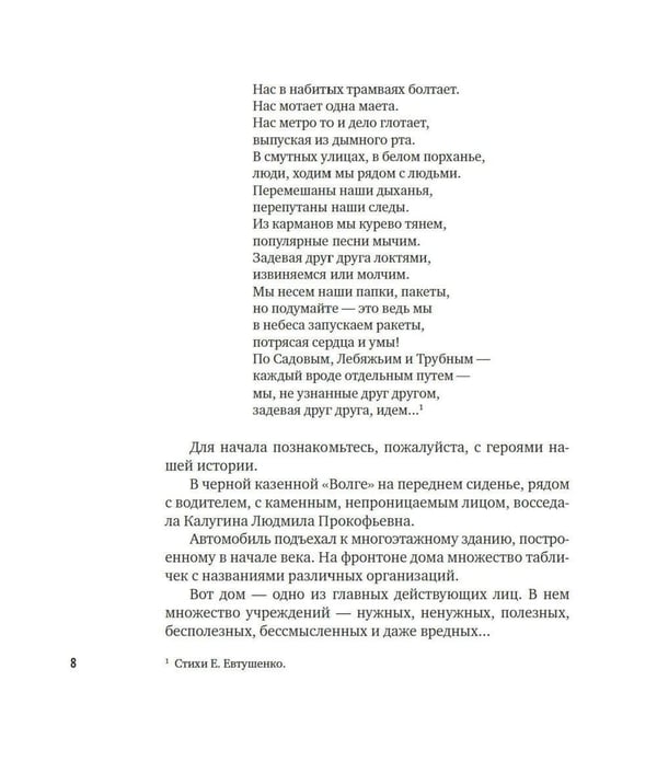 Дополнительное изображение книги «Служебный роман: иноповесть и пьеса (подарочное издание)»