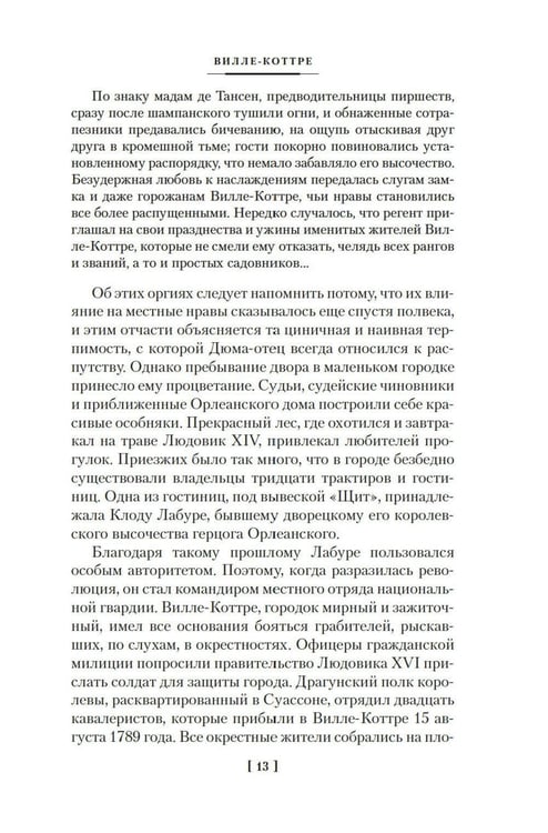 Дополнительное изображение книги «Три Дюма»