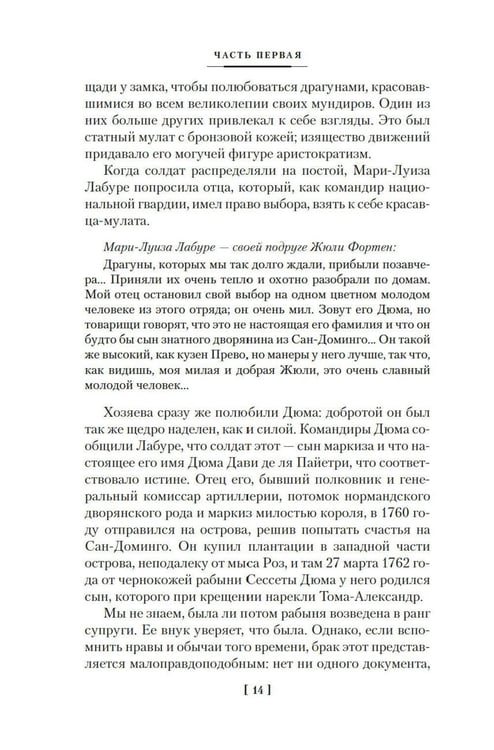 Дополнительное изображение книги «Три Дюма»