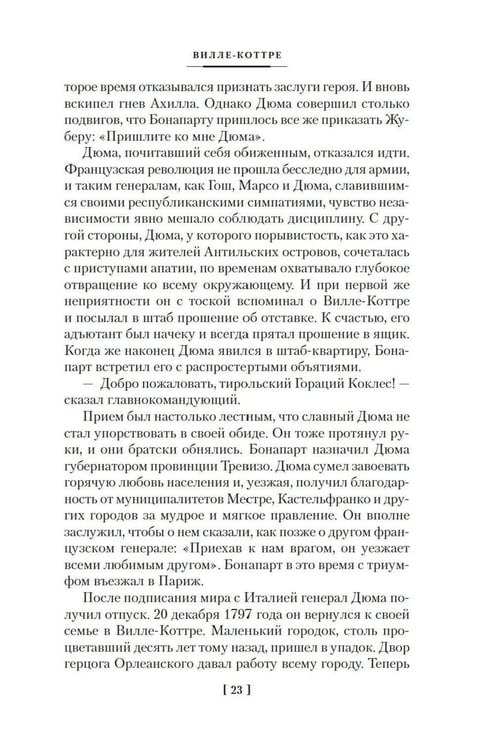 Дополнительное изображение книги «Три Дюма»