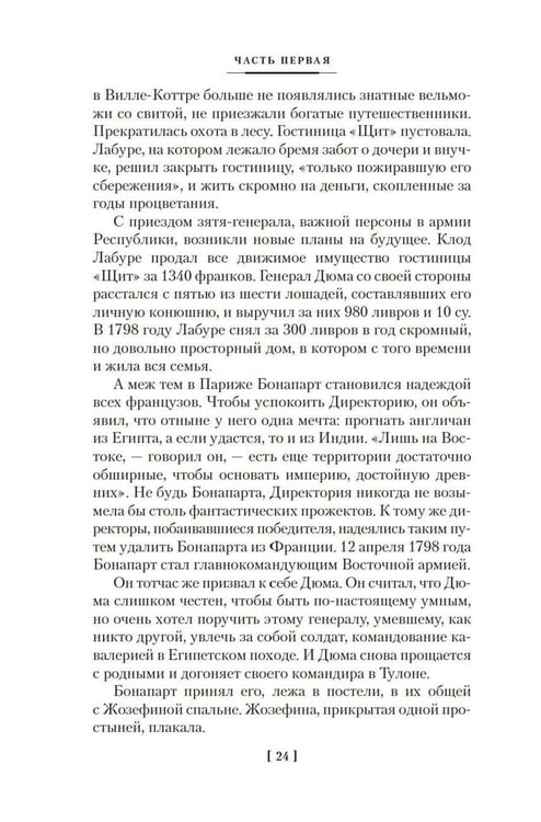 Дополнительное изображение книги «Три Дюма»