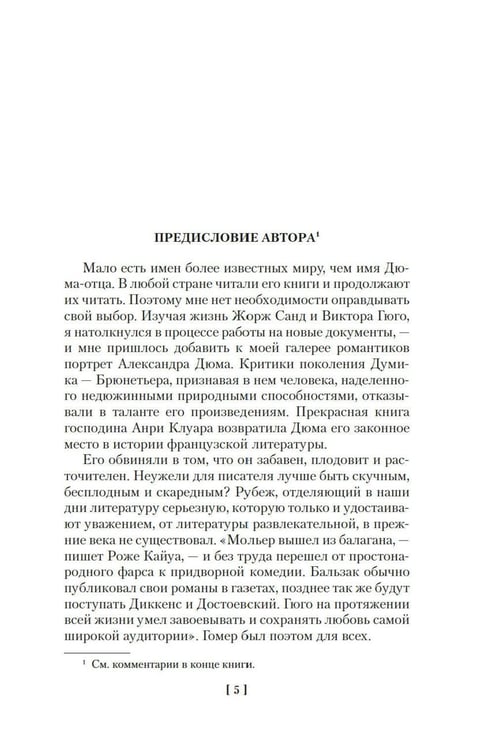 Дополнительное изображение книги «Три Дюма»