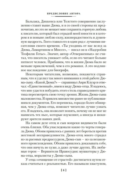 Дополнительное изображение книги «Три Дюма»