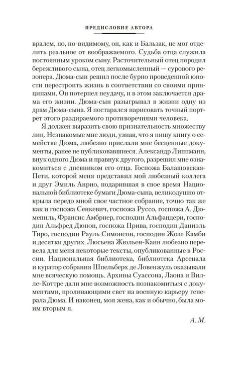 Дополнительное изображение книги «Три Дюма»