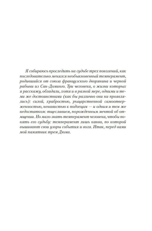 Дополнительное изображение книги «Три Дюма»
