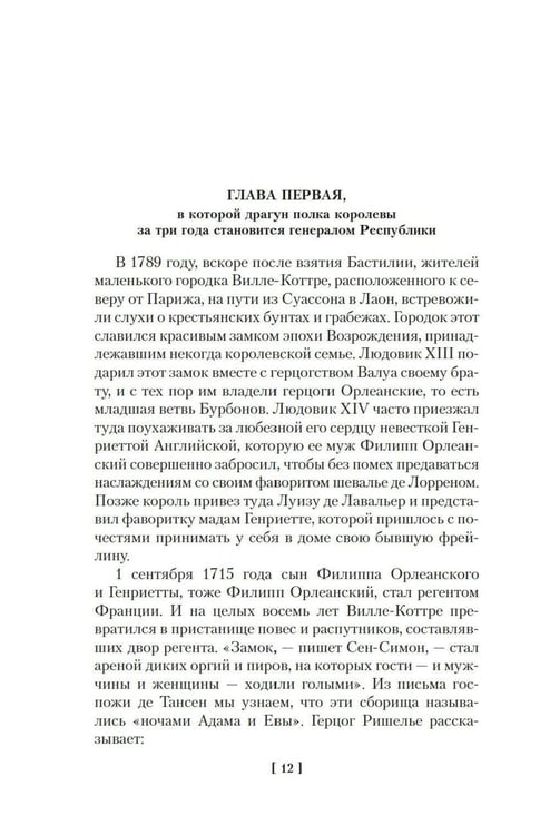 Дополнительное изображение книги «Три Дюма»