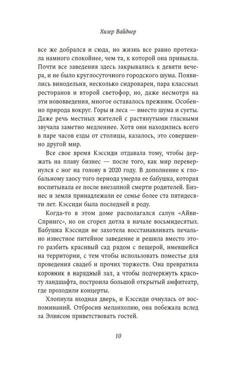 Дополнительное изображение книги «Убийство бьет по струнам: роман»