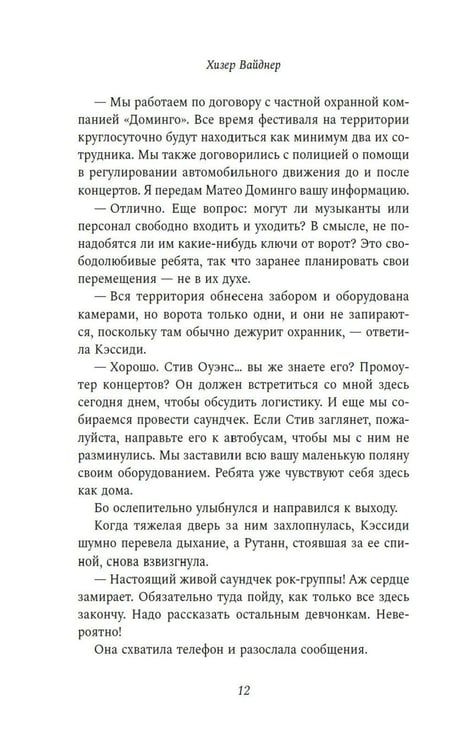 Дополнительное изображение книги «Убийство бьет по струнам: роман»