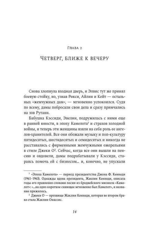 Дополнительное изображение книги «Убийство бьет по струнам: роман»