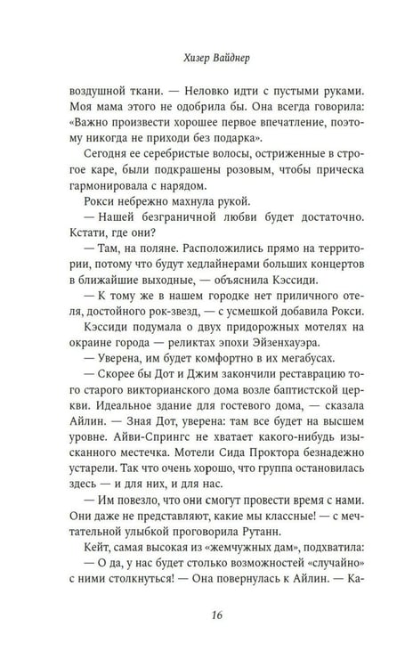 Дополнительное изображение книги «Убийство бьет по струнам: роман»