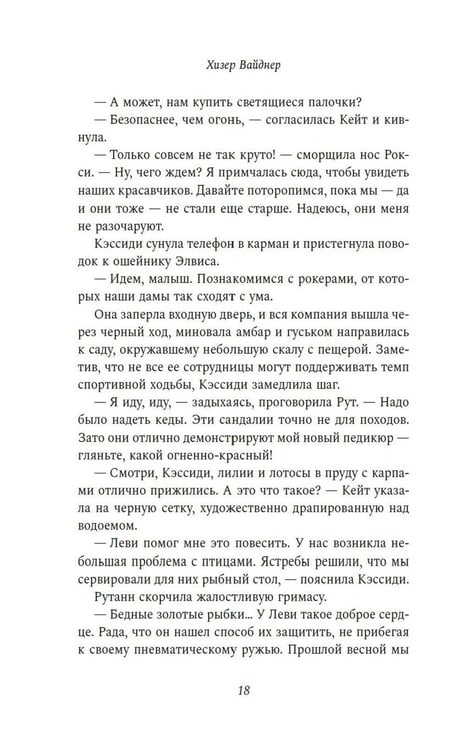 Дополнительное изображение книги «Убийство бьет по струнам: роман»