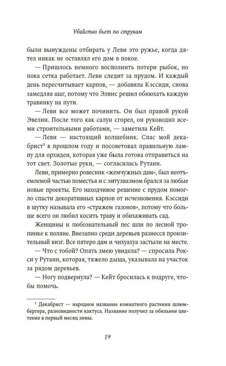 Дополнительное изображение книги «Убийство бьет по струнам: роман»