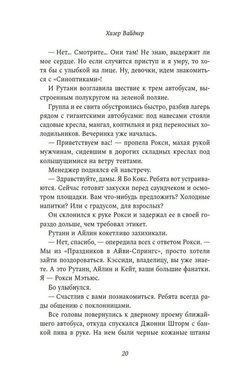 Дополнительное изображение книги «Убийство бьет по струнам: роман»