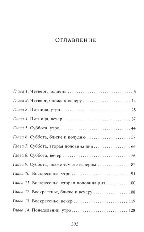 Дополнительное изображение книги «Убийство бьет по струнам: роман»