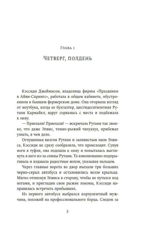 Дополнительное изображение книги «Убийство бьет по струнам: роман»