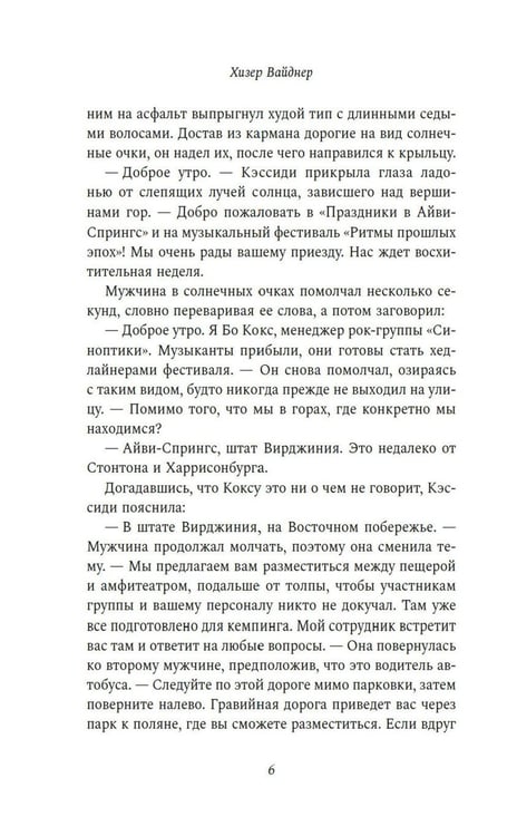 Дополнительное изображение книги «Убийство бьет по струнам: роман»