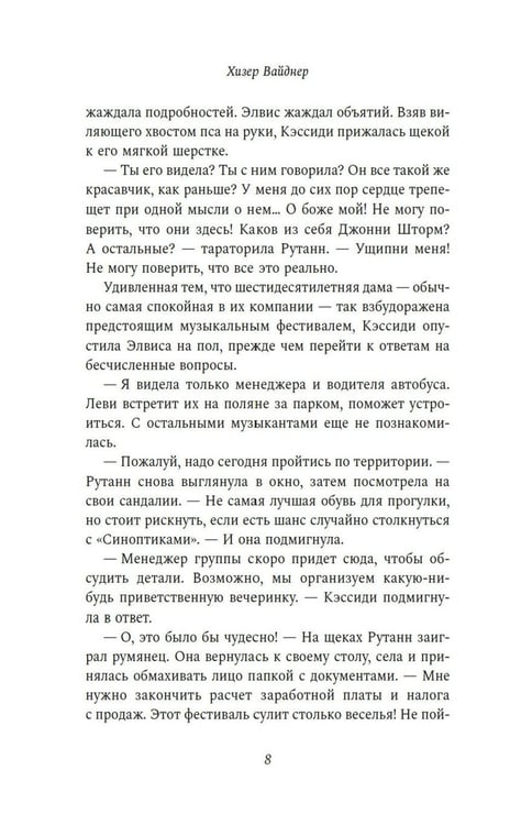 Дополнительное изображение книги «Убийство бьет по струнам: роман»